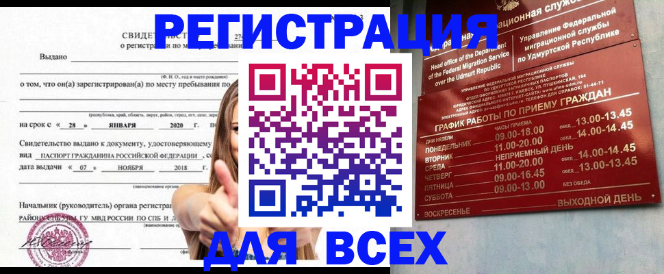 прописка штамп в Котовске