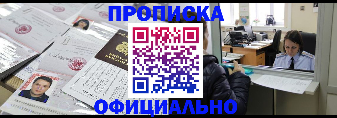 прописка гарантия в Котовске