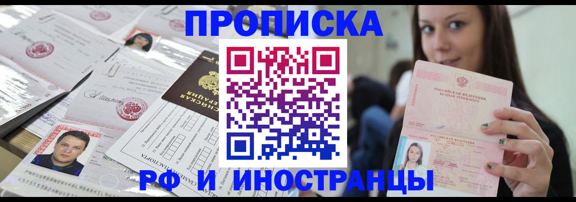 миграционный учет в Котовске