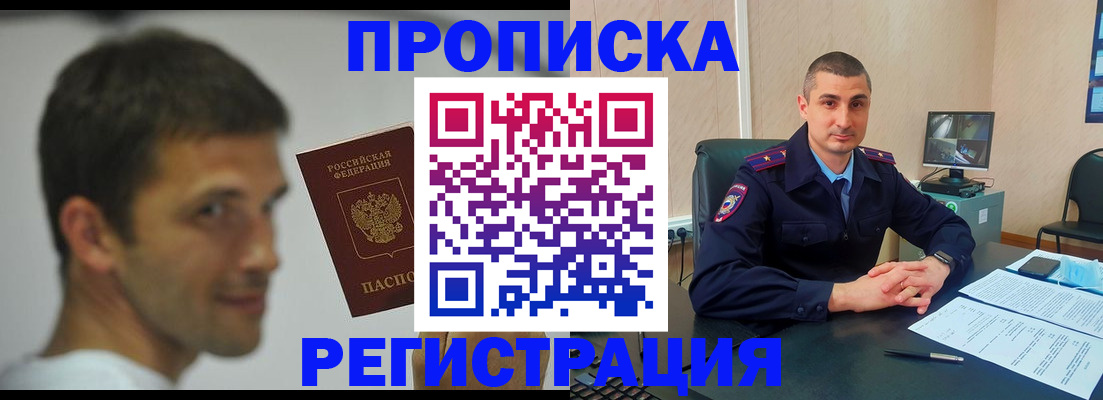 временная регистрация адрес в Котовске