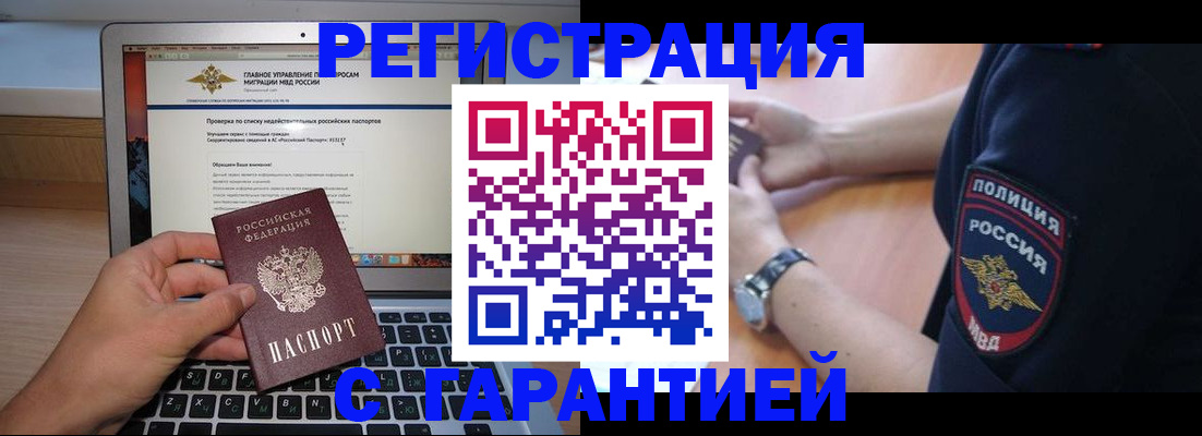 временная регистрация законно в Котовске