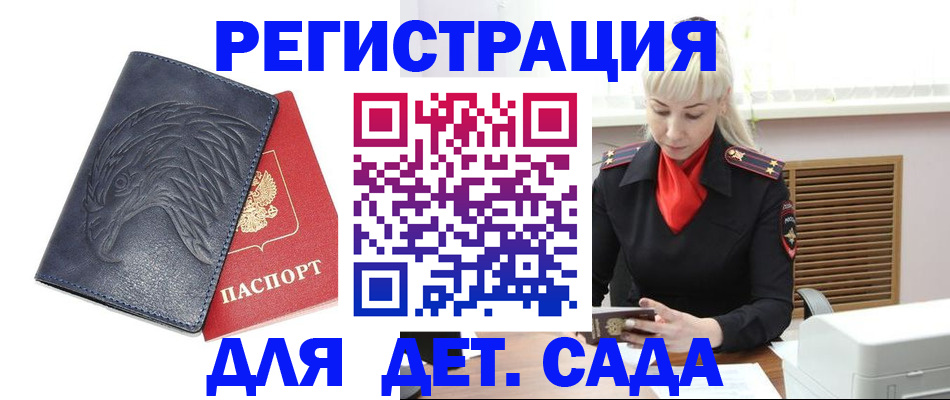 прописка для военкомата в Котовске