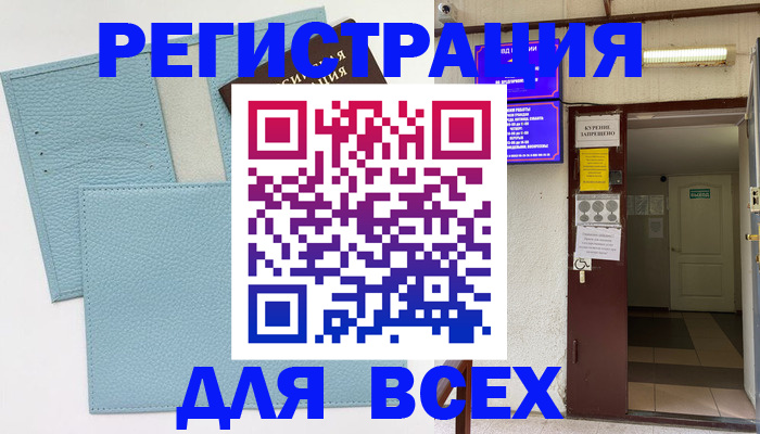 прописка гарантия в Котовске