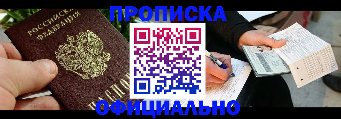 регистрация в Котовске