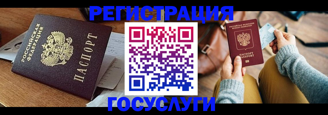 временная регистрация для школы в Котовске